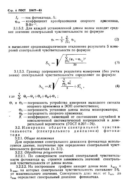 ГОСТ 25677-83