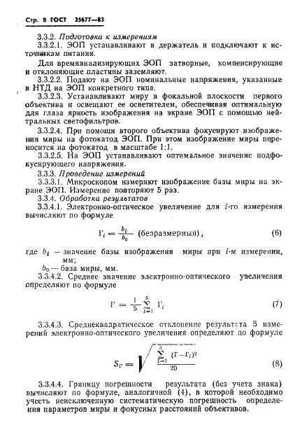 ГОСТ 25677-83