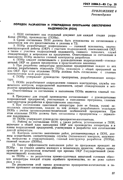 ГОСТ 25804.2-83