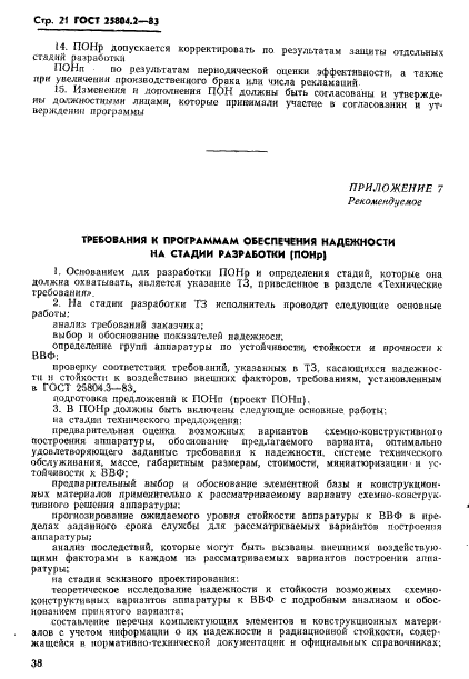 ГОСТ 25804.2-83