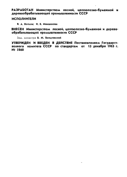 ГОСТ 19625-83