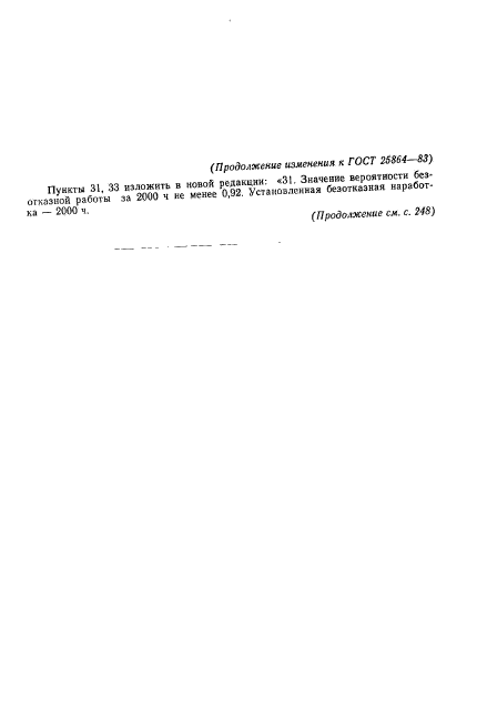 ГОСТ 25864-83