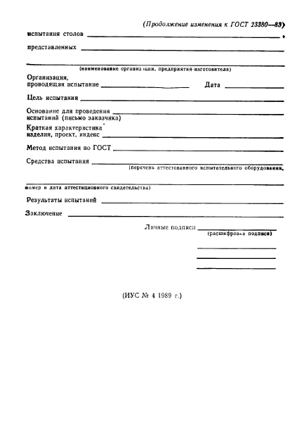 ГОСТ 23380-83