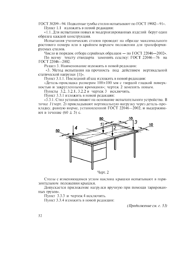 ГОСТ 23380-83