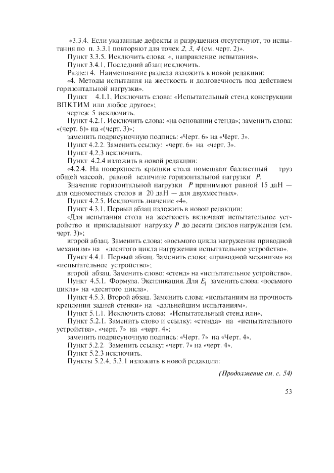 ГОСТ 23380-83