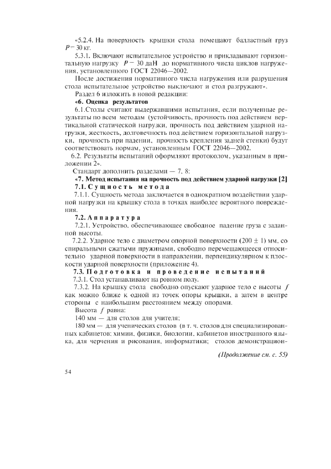 ГОСТ 23380-83