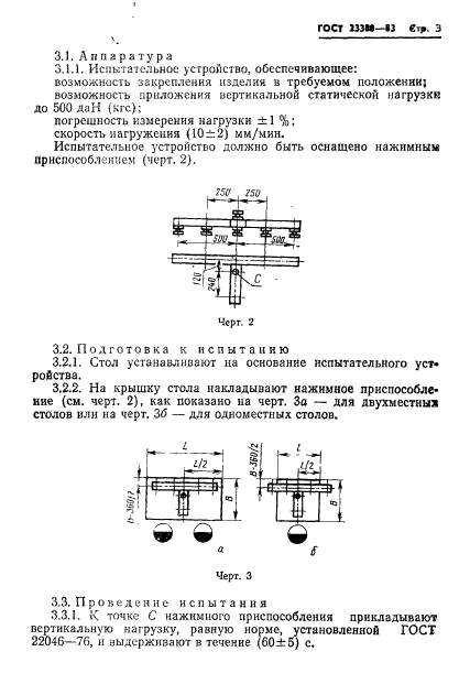 ГОСТ 23380-83