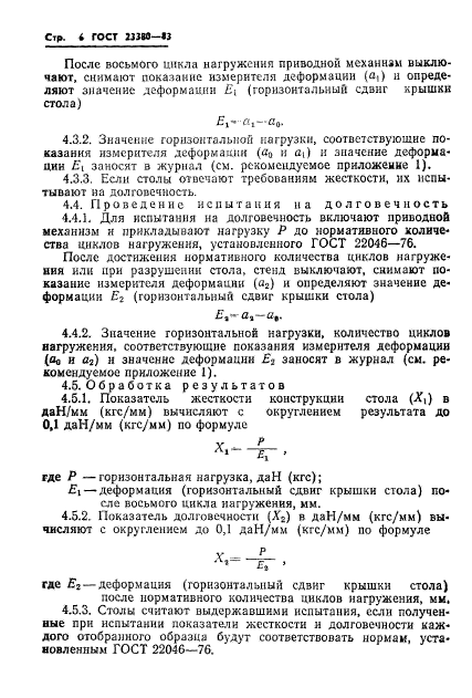 ГОСТ 23380-83