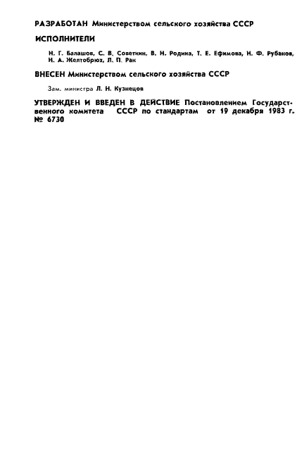 ГОСТ 26029-83