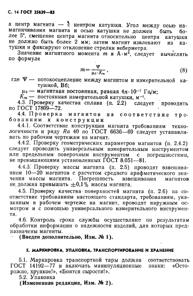 ГОСТ 25639-83