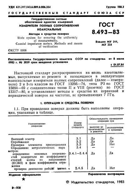ГОСТ 8.493-83