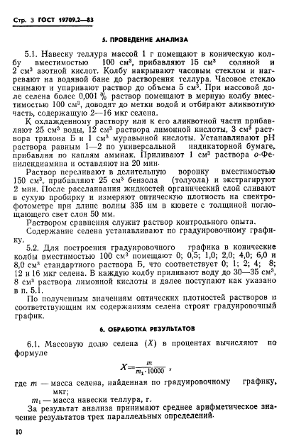 ГОСТ 19709.2-83