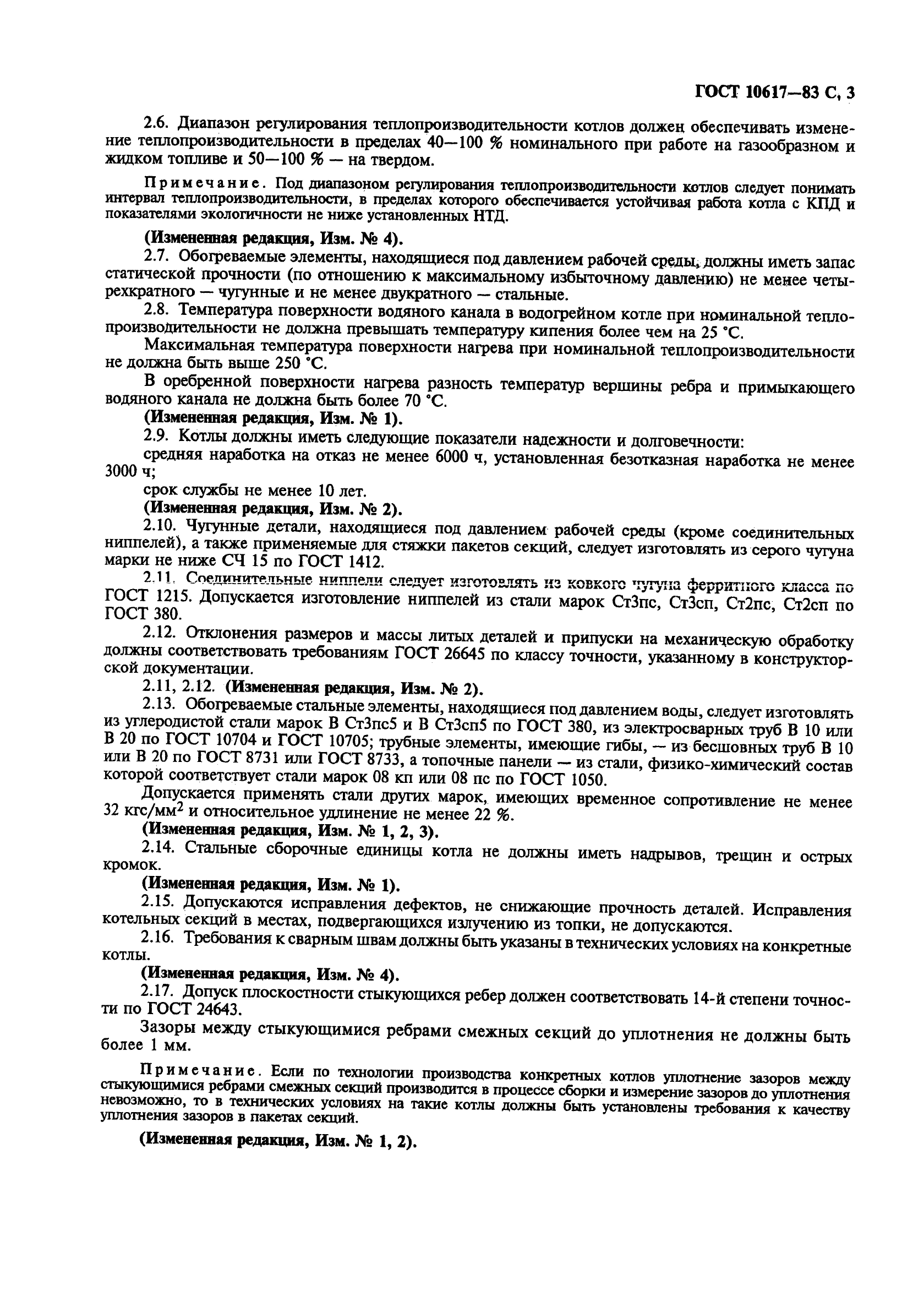 ГОСТ 10617-83