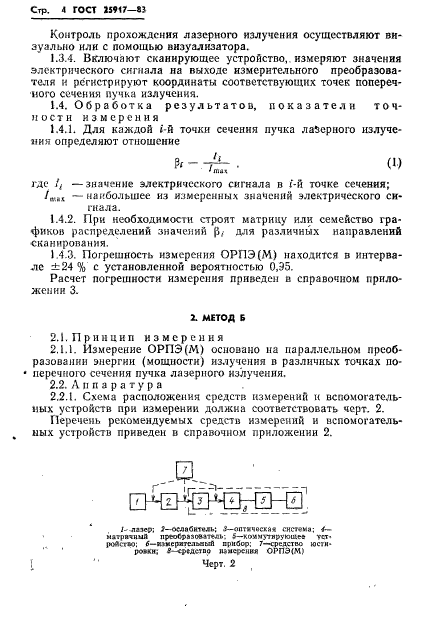 ГОСТ 25917-83