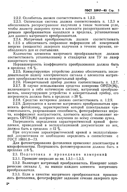 ГОСТ 25917-83