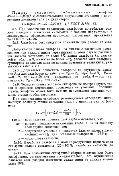 ГОСТ 21744-83