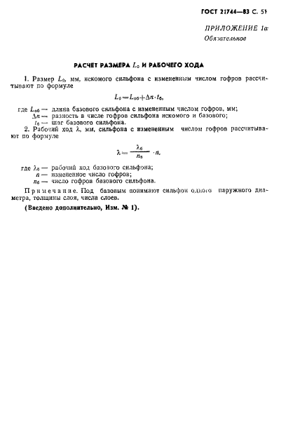ГОСТ 21744-83
