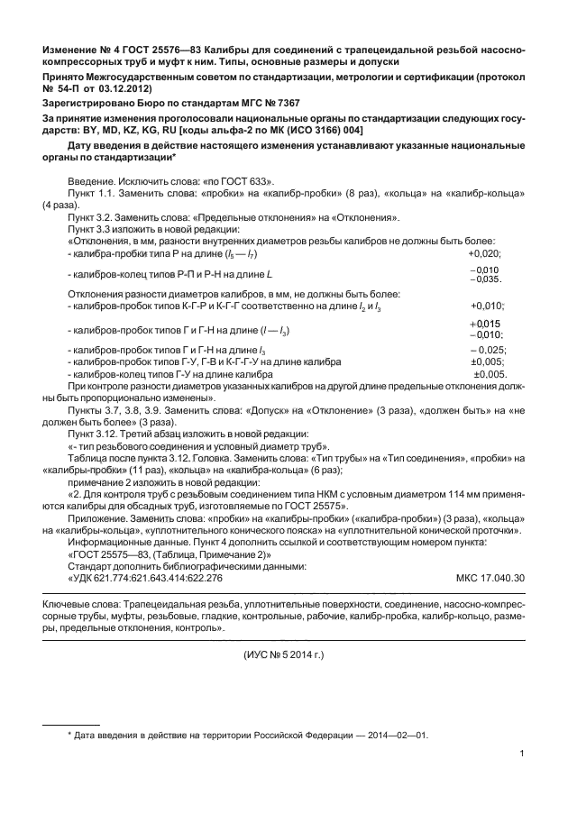 ГОСТ 25576-83