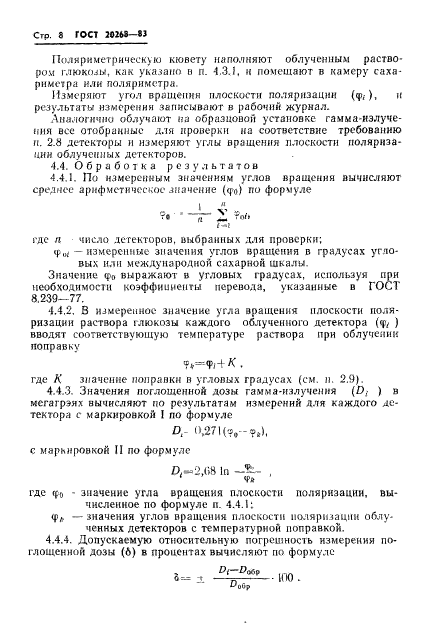 ГОСТ 20268-83