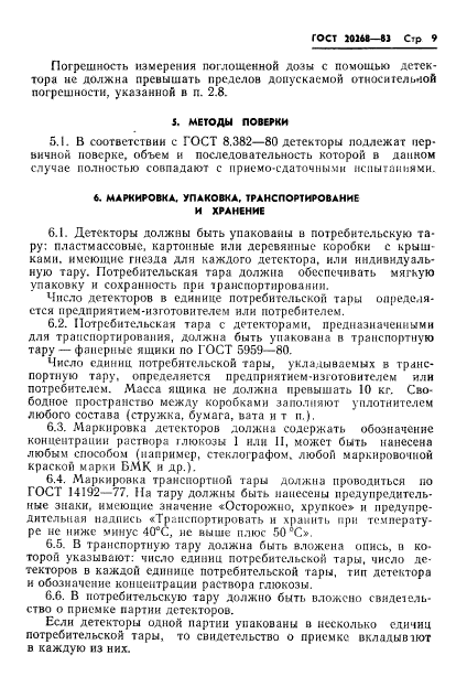 ГОСТ 20268-83