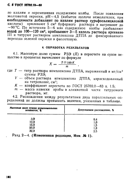 ГОСТ 25702.10-83