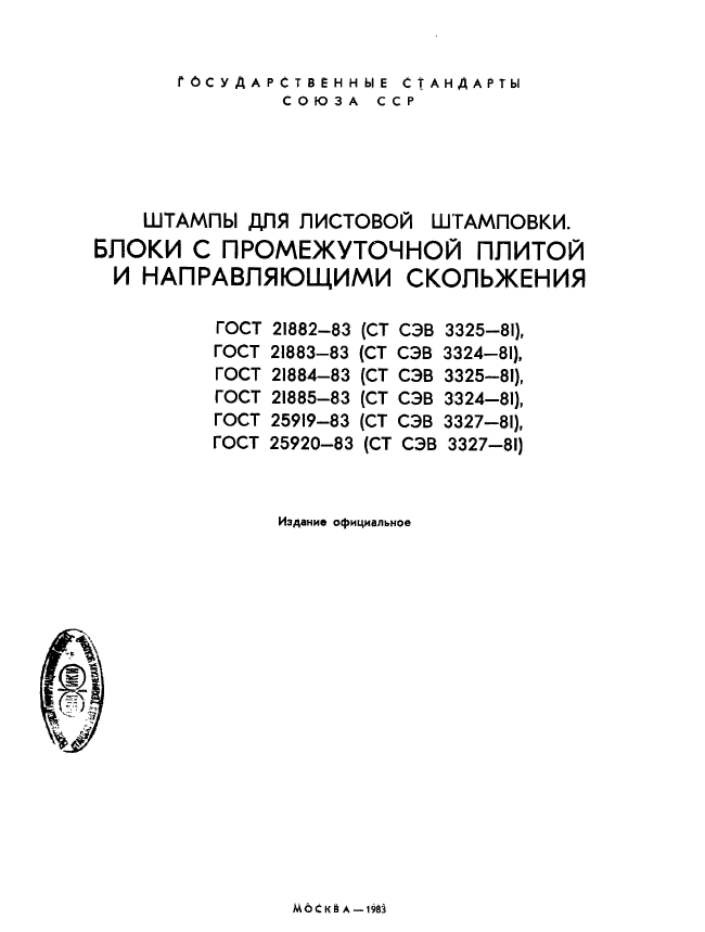 ГОСТ 21882-83