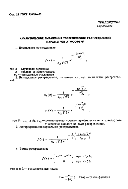 ГОСТ 25650-83