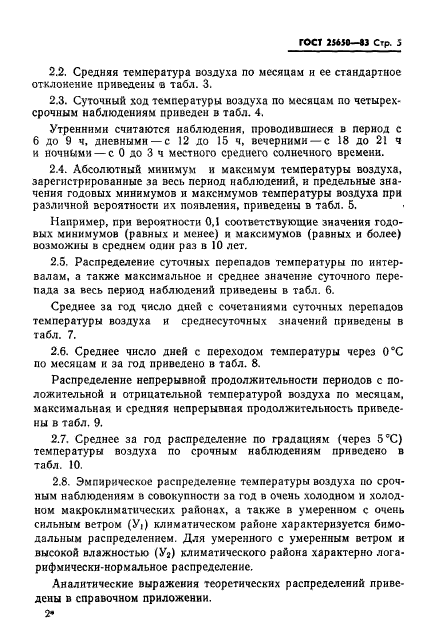 ГОСТ 25650-83