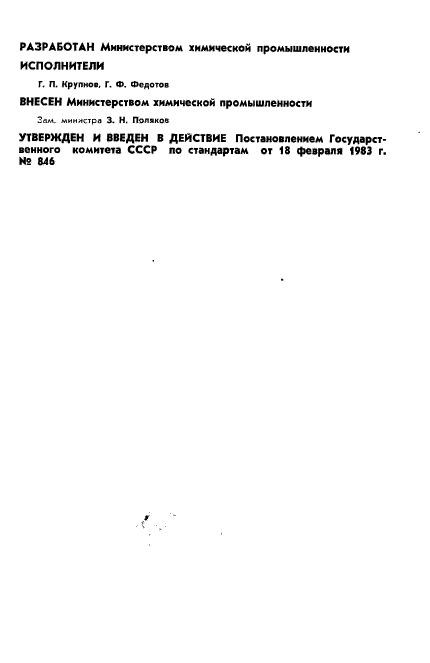 ГОСТ 25636-83