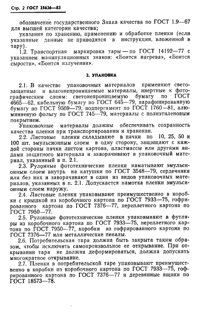 ГОСТ 25636-83