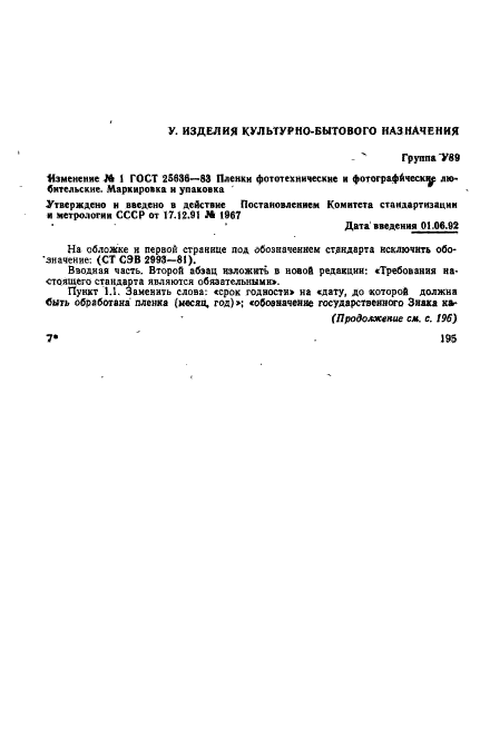 ГОСТ 25636-83