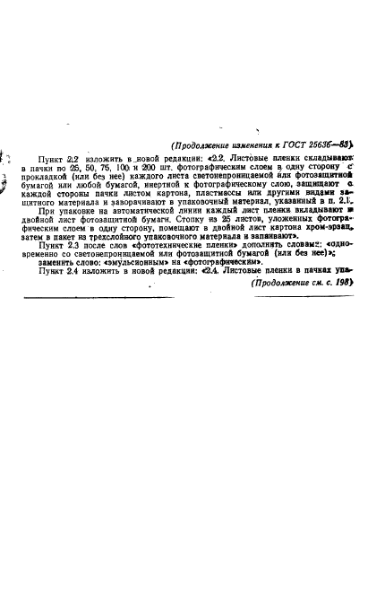ГОСТ 25636-83