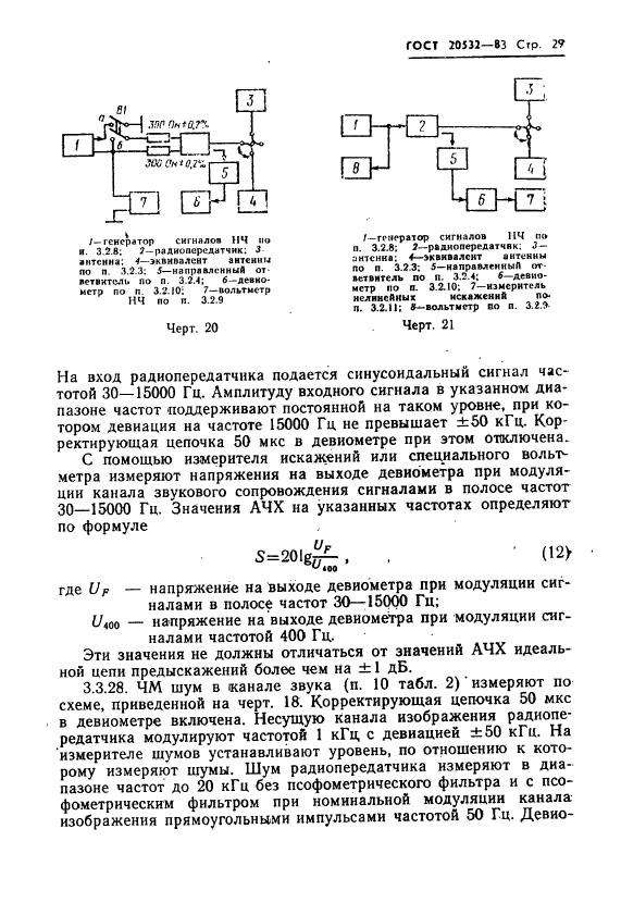 ГОСТ 20532-83