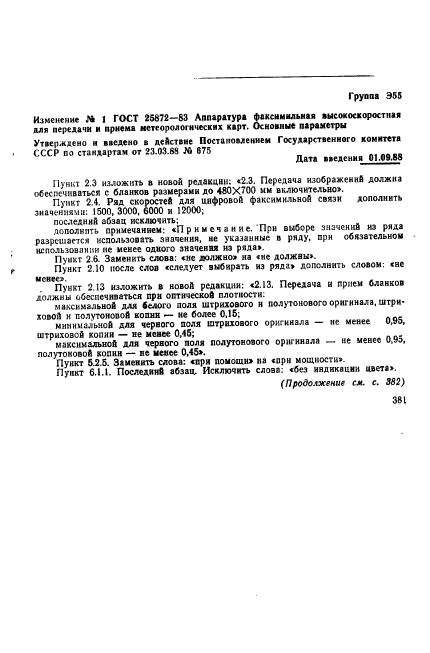 ГОСТ 25872-83