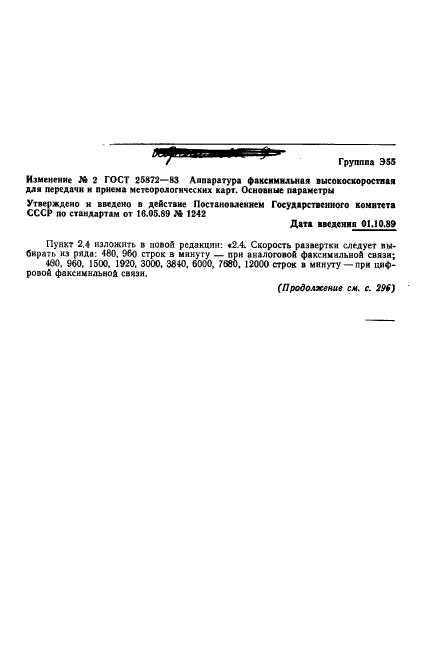 ГОСТ 25872-83