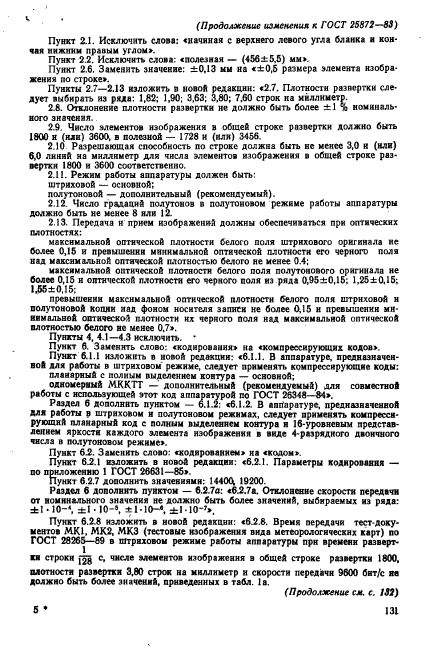 ГОСТ 25872-83