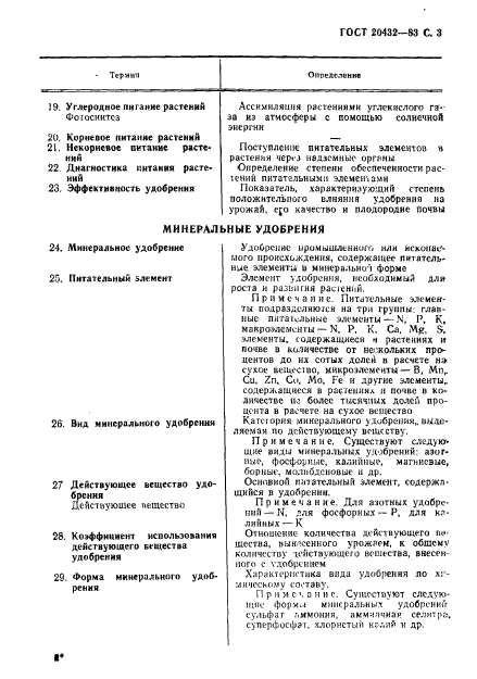 ГОСТ 20432-83