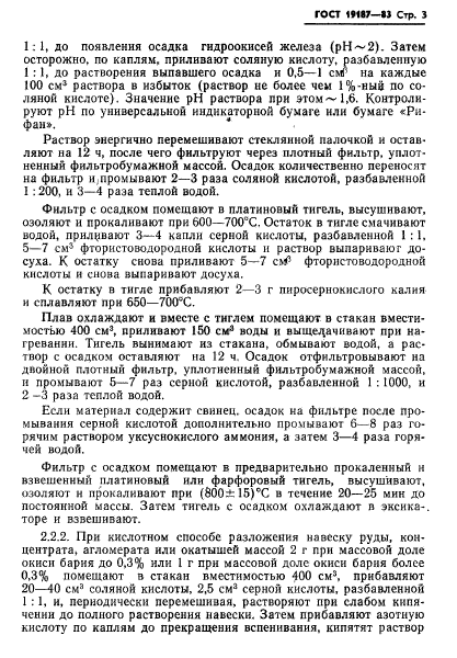 ГОСТ 19187-83