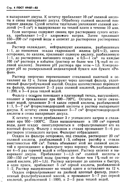 ГОСТ 19187-83