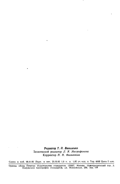 ГОСТ 25562-82