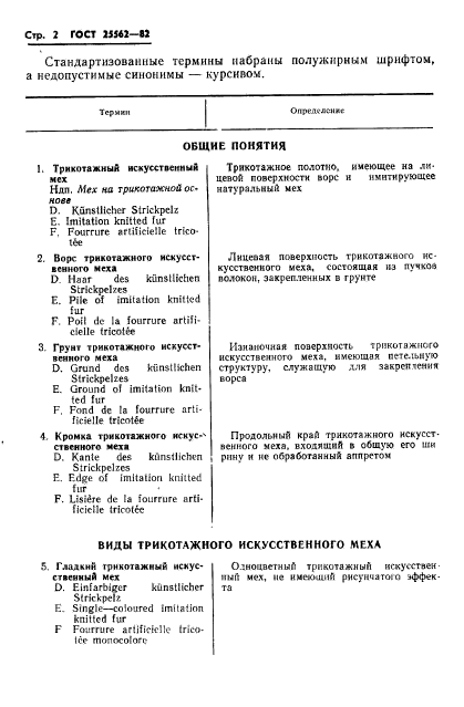 ГОСТ 25562-82