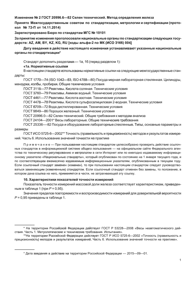 ГОСТ 20996.6-82