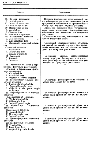 ГОСТ 25205-82