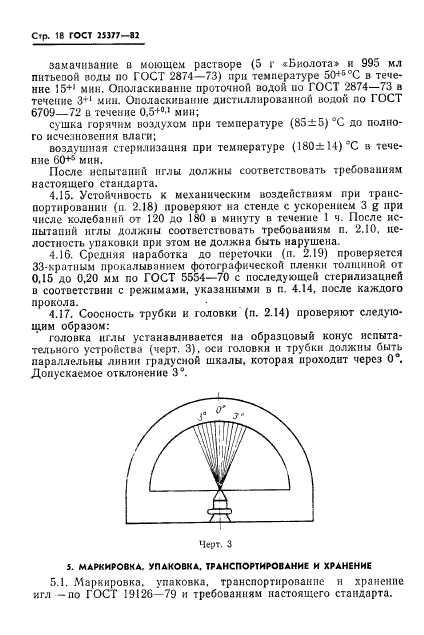 ГОСТ 25377-82