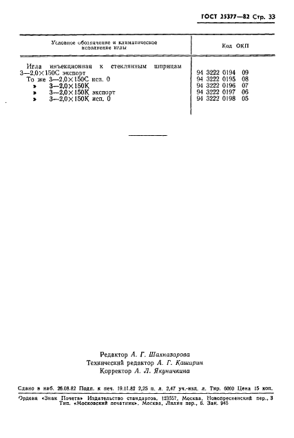 ГОСТ 25377-82