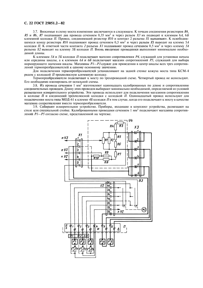 ГОСТ 25051.2-82