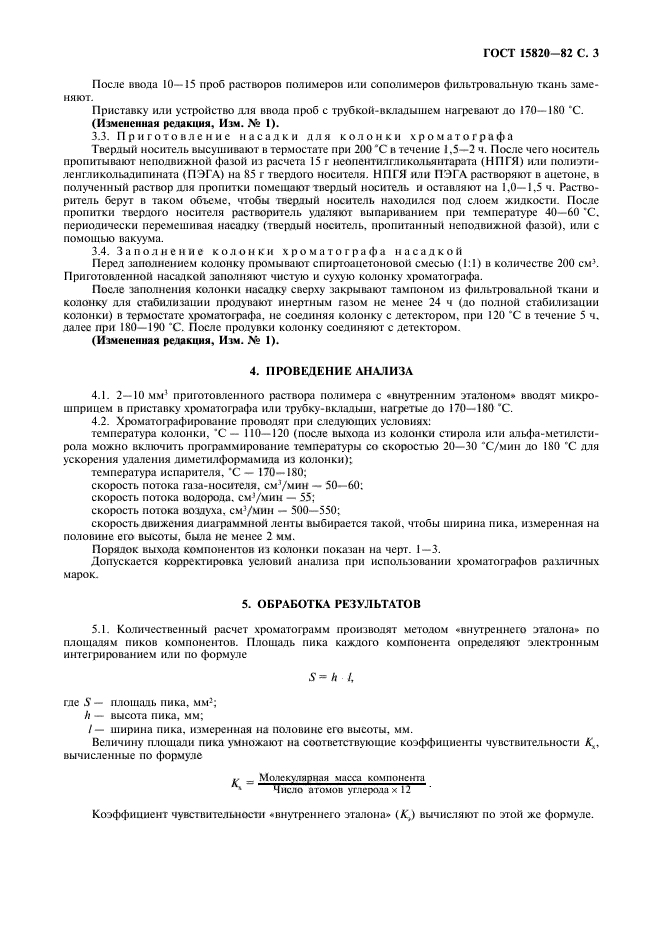 ГОСТ 15820-82