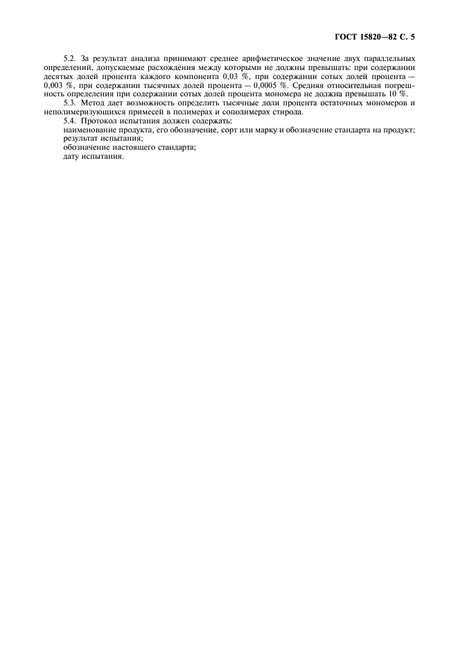 ГОСТ 15820-82