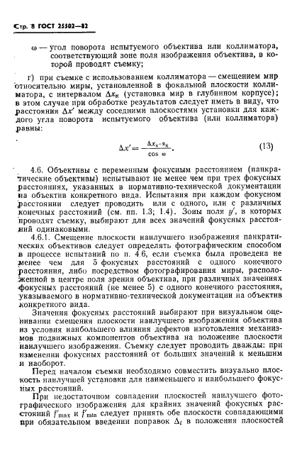 ГОСТ 25502-82