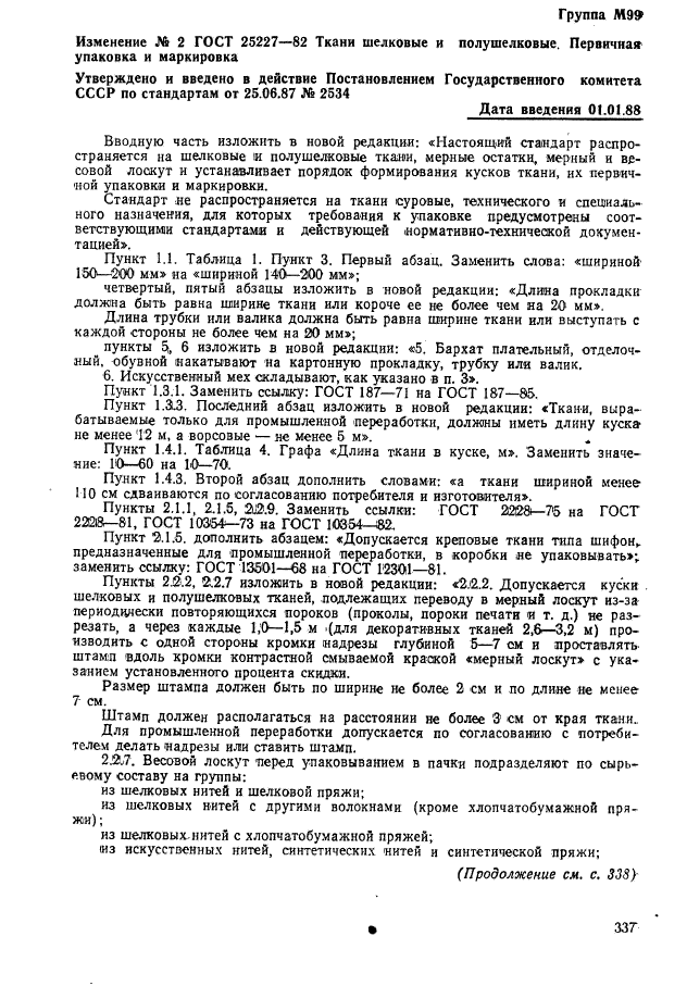 ГОСТ 25227-82